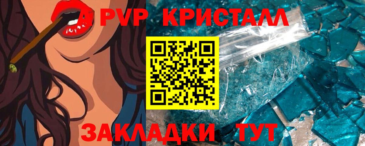Альфа ПВП крисы CK Дивногорск
