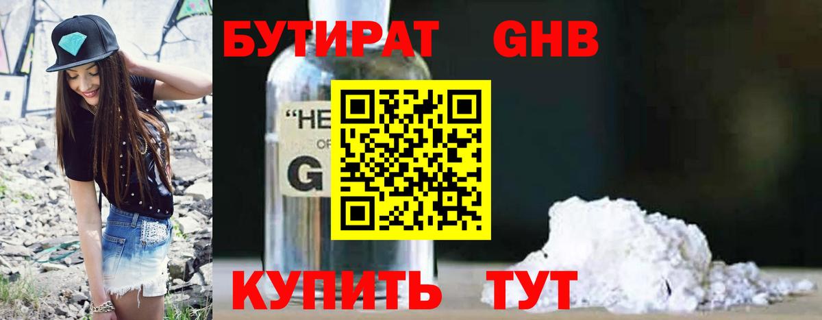 БУТИРАТ  Вход с VPN  Дивногорск  Бутират буратино 