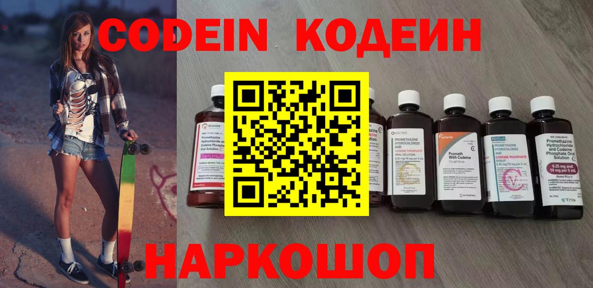 Дивногорск  Codein Purple Drank  Вход с VPN  Codein Purple Drank 