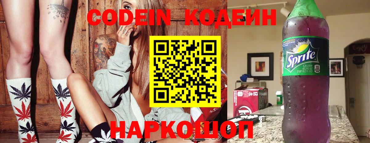 Кодеиновый сироп Lean напиток Lean (лин) Дивногорск