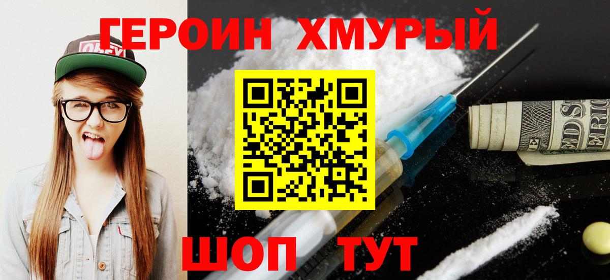 Героин Афган Дивногорск