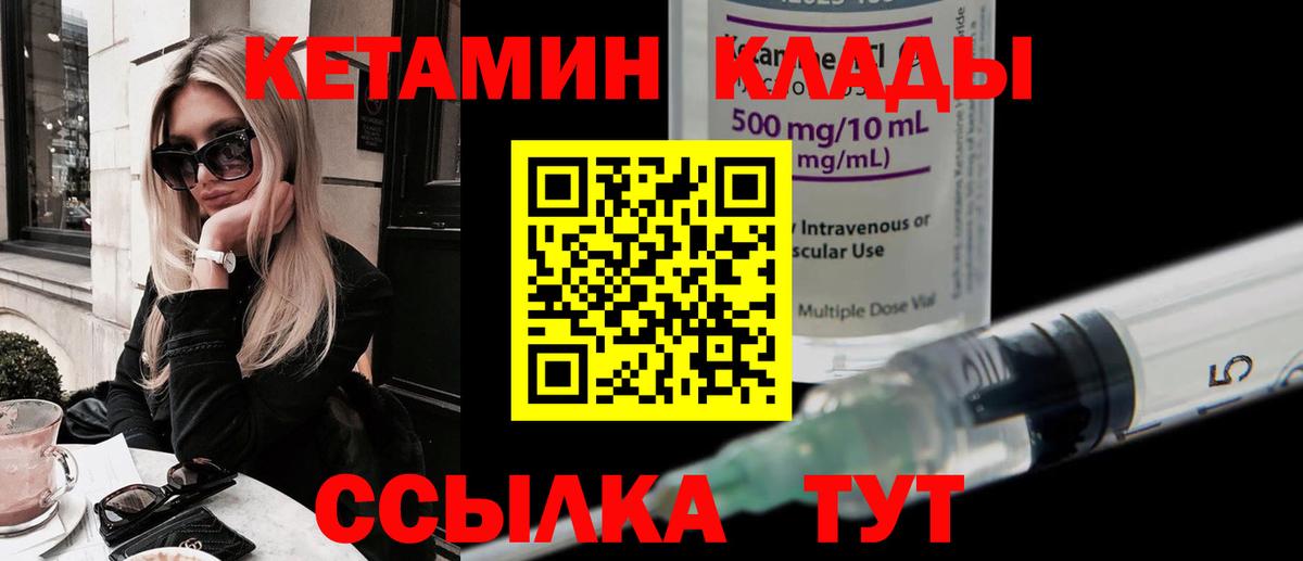 КЕТАМИН ketamine Дивногорск