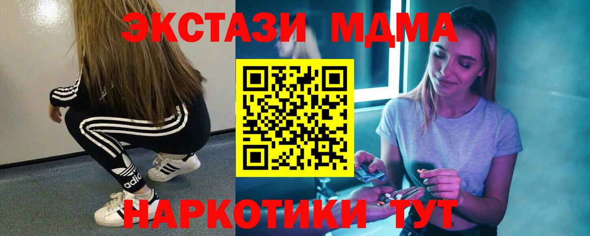 МДМА кристаллы  Вход с VPN  Дивногорск 